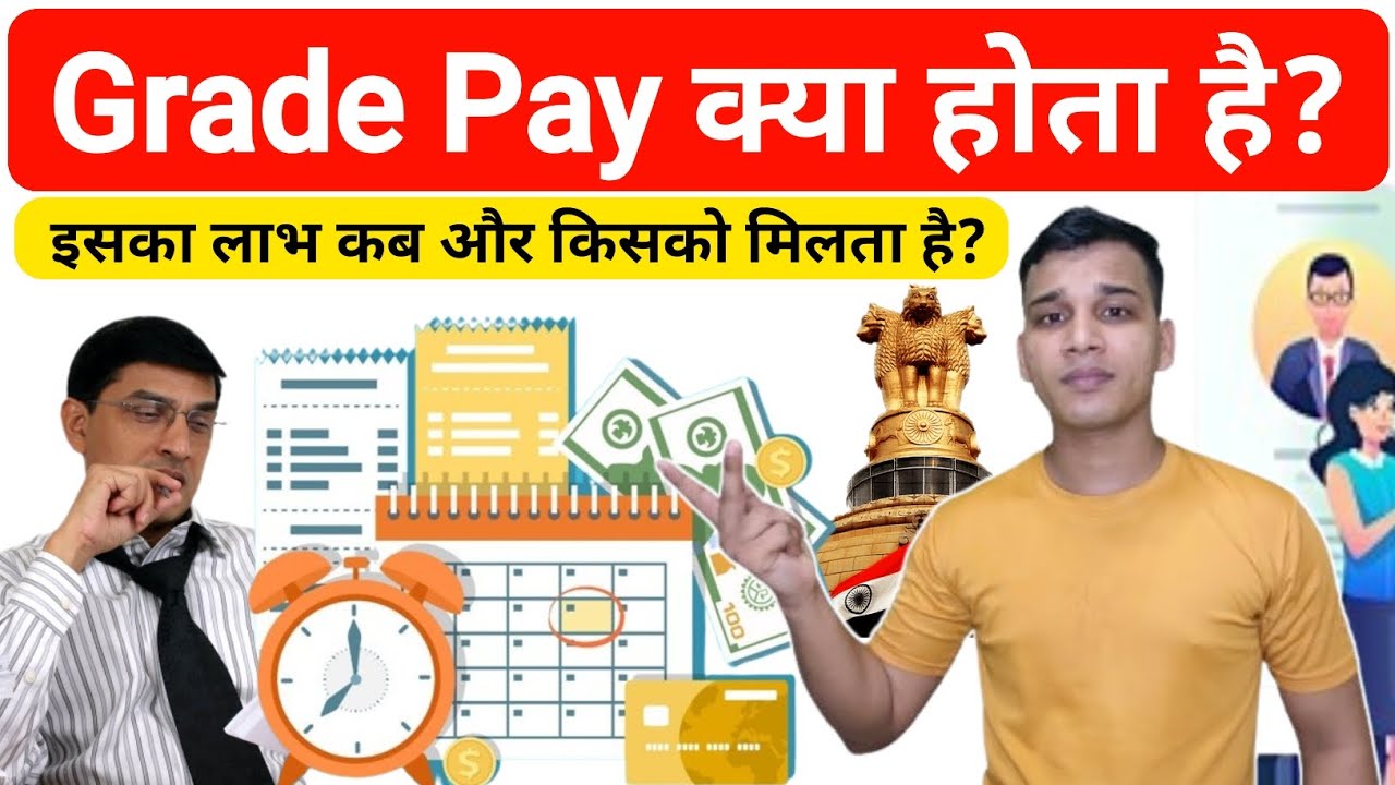 What is Grade Pay? | What is Grade Pay in Hindi? | Grade Pay Explained in Hindi