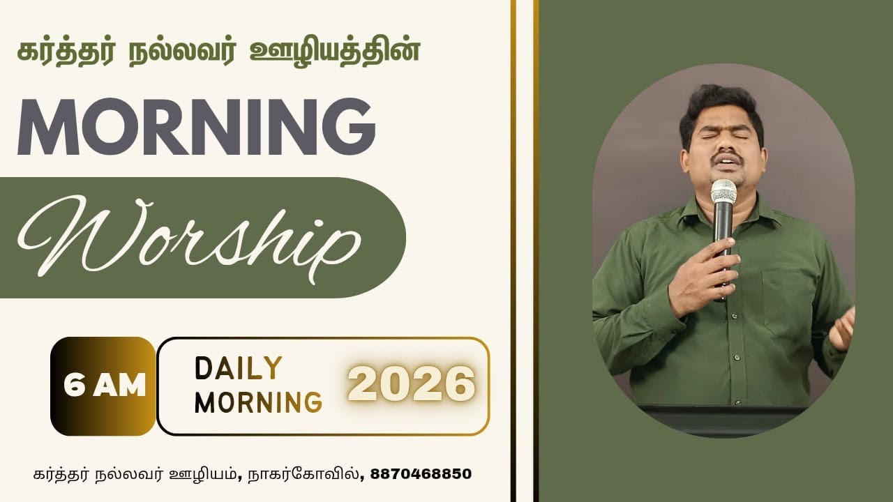 🅻︎🅸︎🆅︎🅴︎  10:3:2026 | காலை ஆராதனை | Morning Worship | 🇯‌🇪‌🇷‌🇴‌🇳‌🇰‌🇺‌🇲‌🇦‌🇷‌.