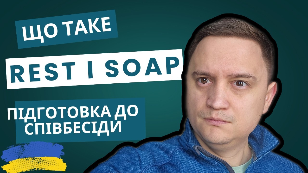 Яка різниця між REST і SOAP? По суті!