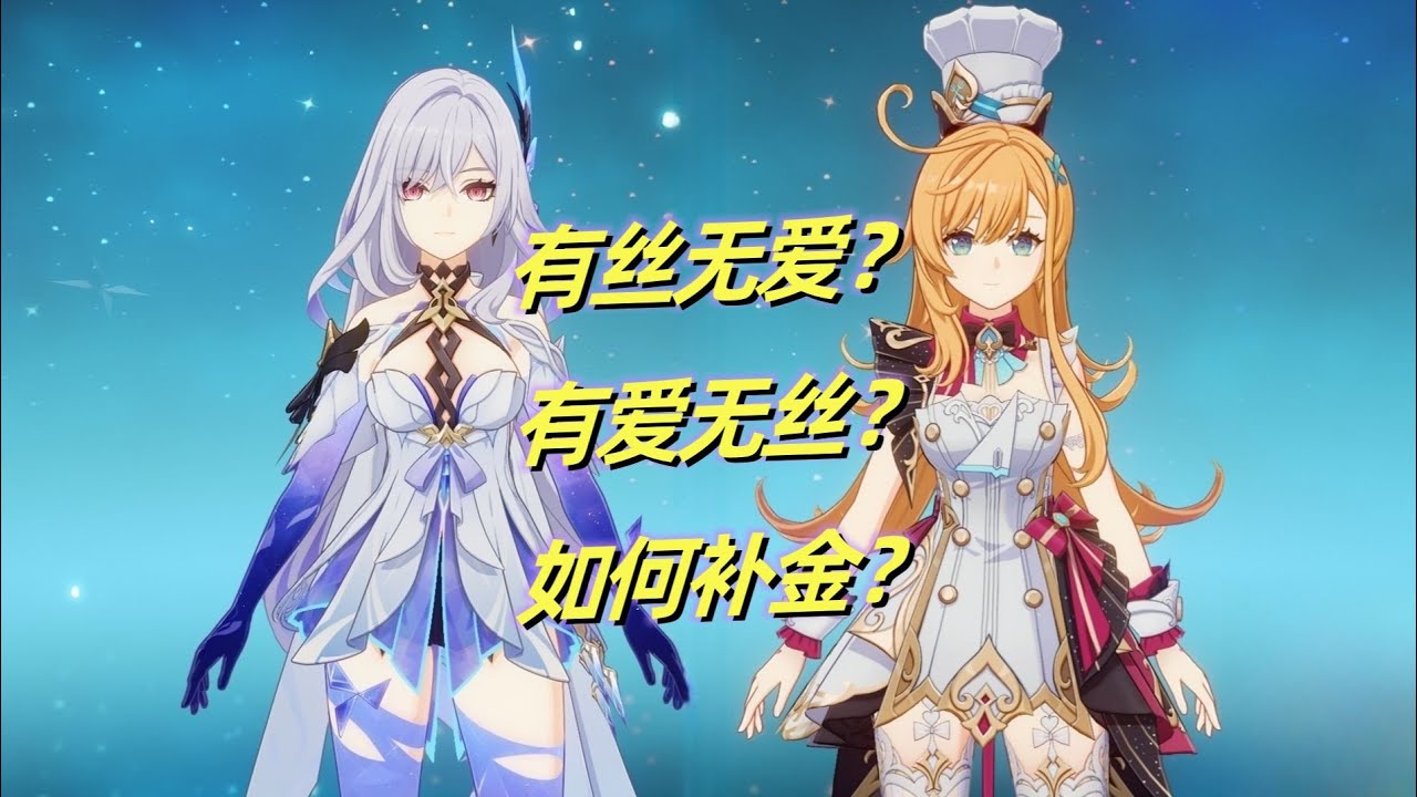 【原神】丝柯克/爱可菲 复刻攻略：如何高性价比补金？一期视频带你全看懂