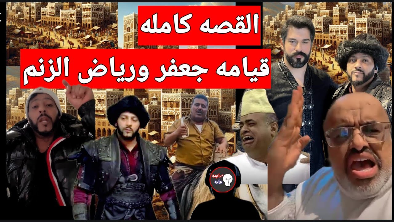 قصه اليمني الذي شارك في مسلسل عثمان التركي الذي اثار ضجه اعلاميه في الوسط اليمني