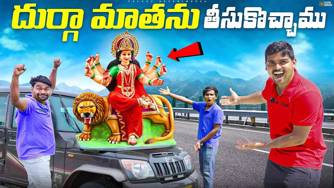 మన దుర్గామాత ఆగమనం - ధూమ్ ధామ్ గా చేసాము 🔥🔥 Telugu Experiments Vlogs