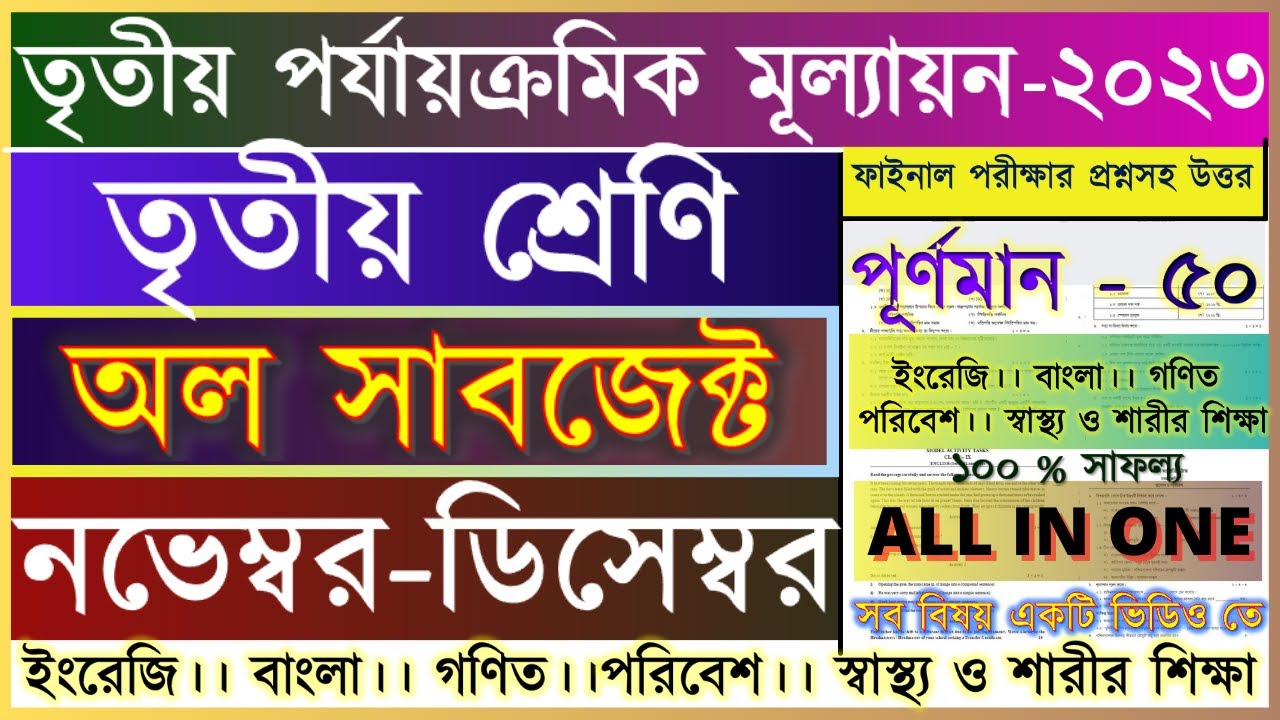 Class 3 All Subjects Third summative Evaluation 2023 Question & Answer / Class 3 3rd Unit Test 2023