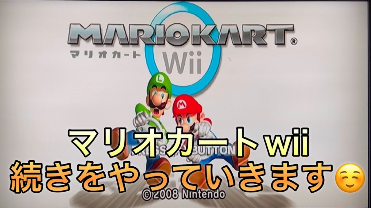 マリオカートwii #2 フラワーカップ50cc