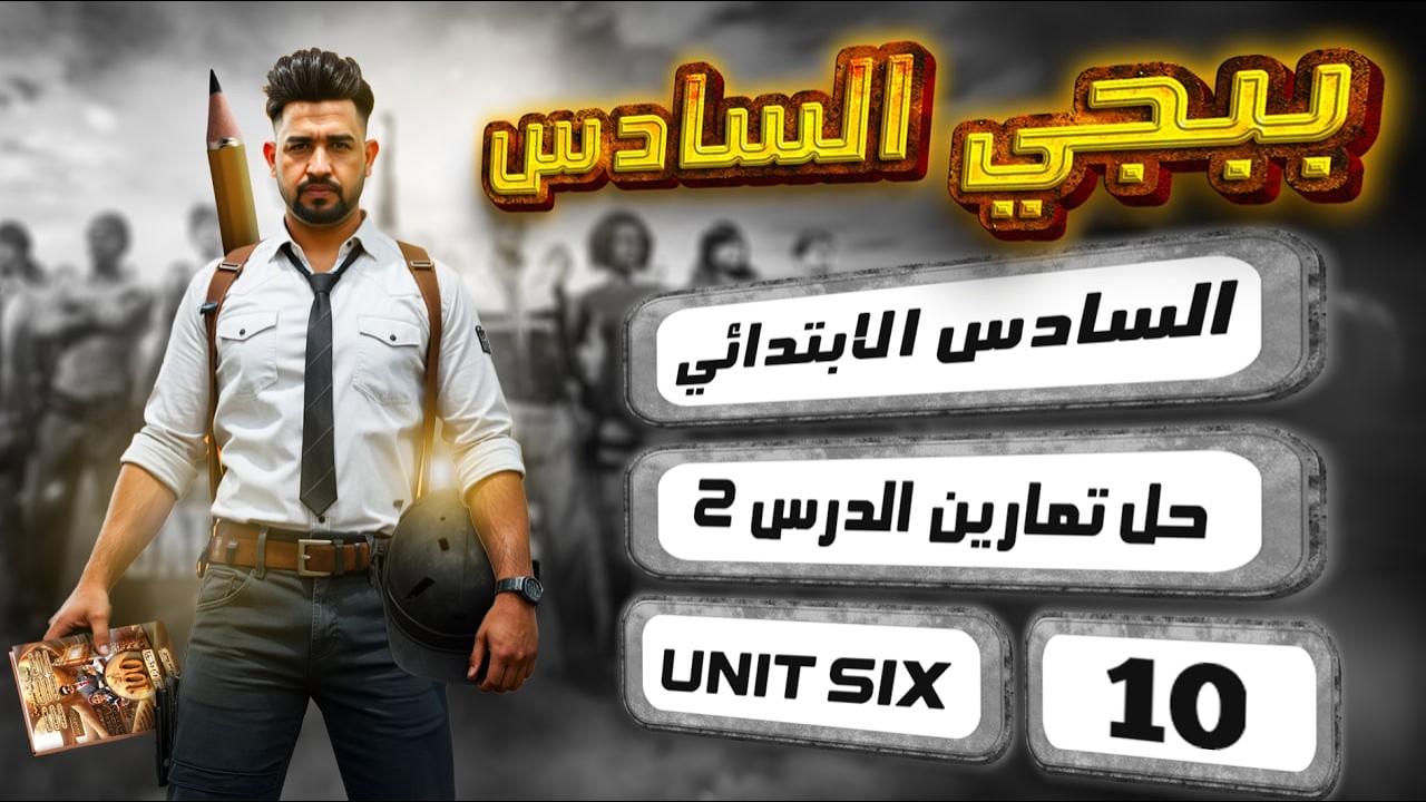 حل صفحة 74 و75  نشاط انكليزي سادس ابتدائي المنهج الجديد 2026