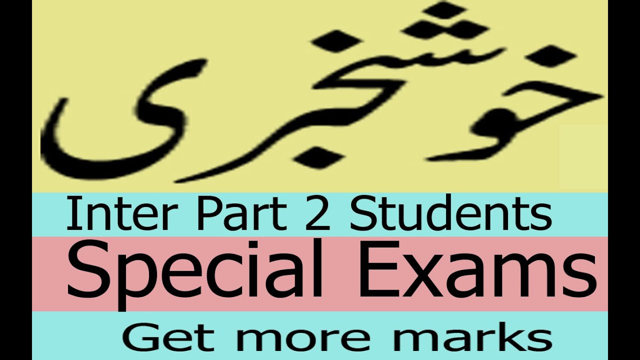 Special Exams Schedule for FA FSc part 2 Students Which students can apply in special exams of inter