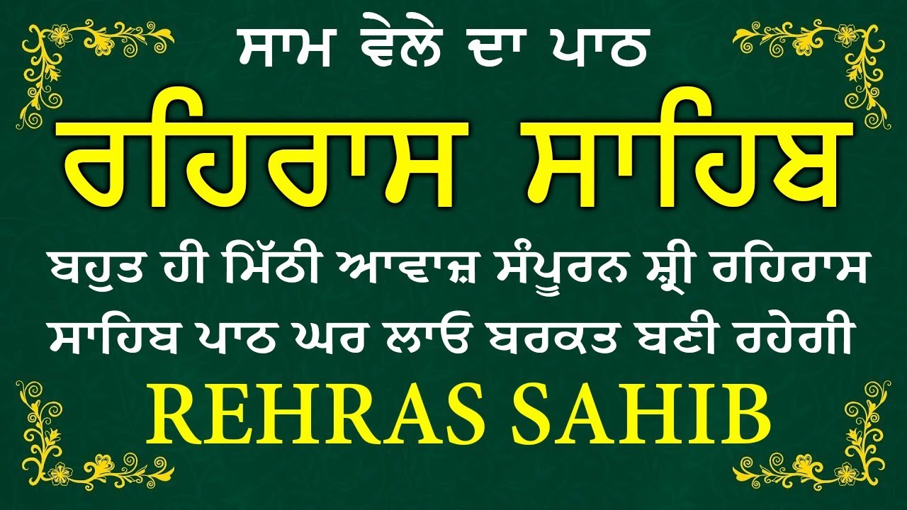 Evening Path Rehras Sahib \ ਰਹਿਰਾਸ ਸਾਹਿਬ ਪਾਠ \ Rehras Sahib da Path \ Rehras Sahib #rehrassahib #wmk