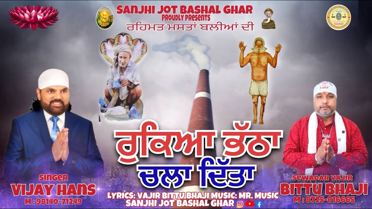 Rukeya Batha Chlaa Dita |Vijay Hans |Lyrics Vajir Bittu Bhaji |Music Mr. Music