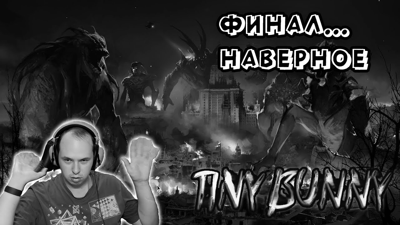 ФИНАЛ...НАВЕРНОЕ ► Прохождение ЗАЙЧИК #10