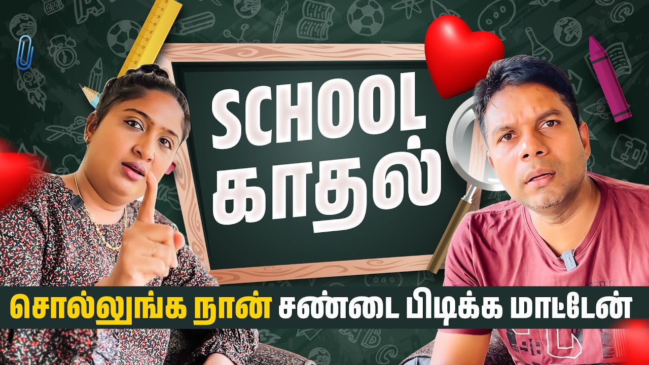 Love பண்ணது ஒரு தப்பா 😂💥 | Srilankan Couple Comedy | Rj Chandru Menaka Comedy