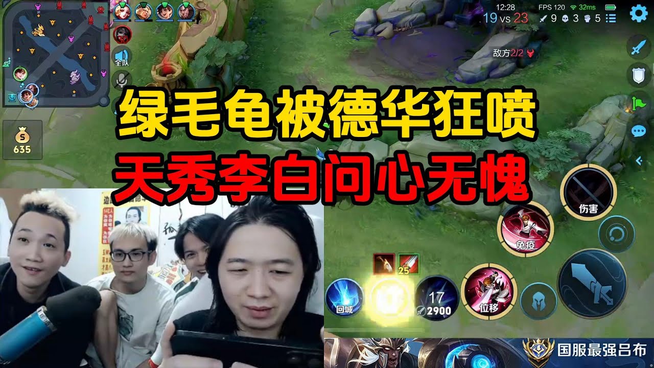 绿毛龟被德华狂喷，天秀李白问心无愧