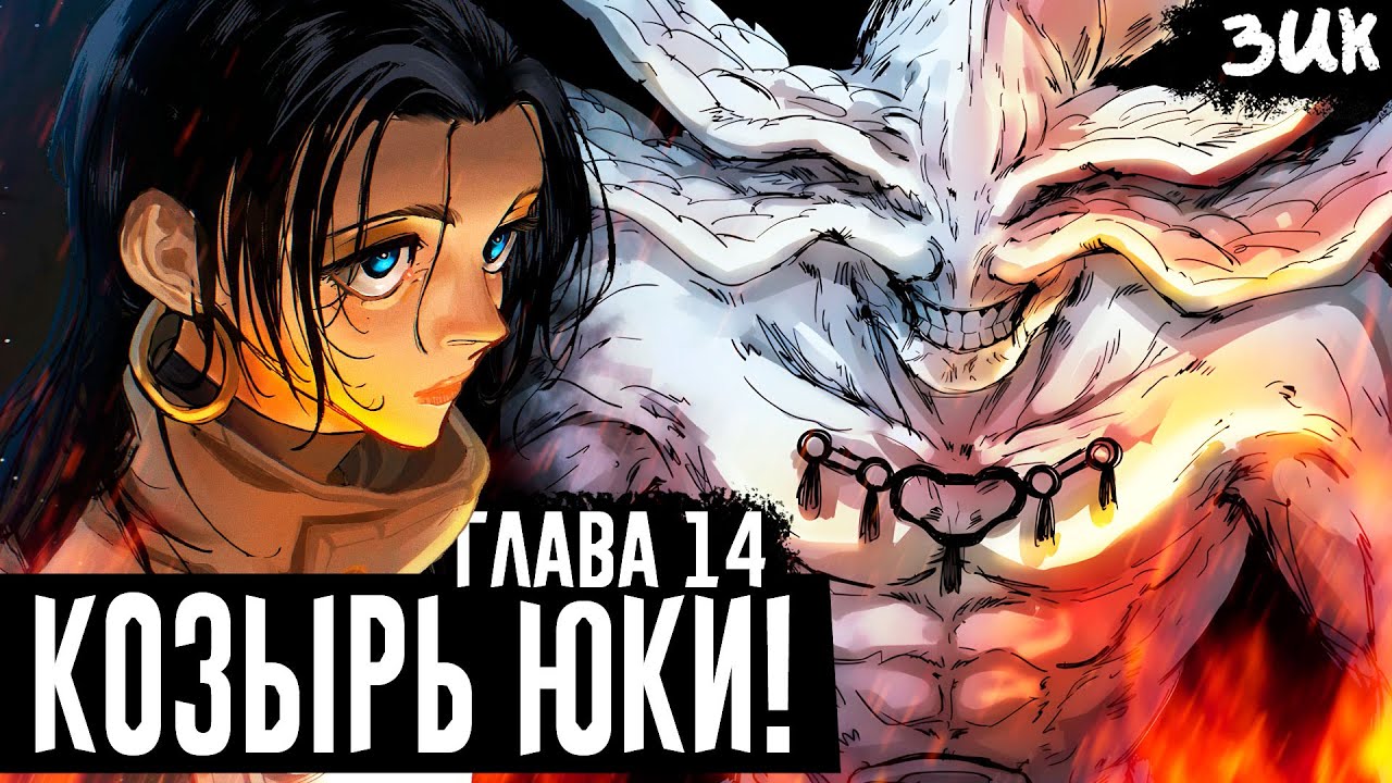 Махорага – последнее оружие Юки!?💀Цуруги намерен убить Мару! Магическая битва: Модуль глава 14