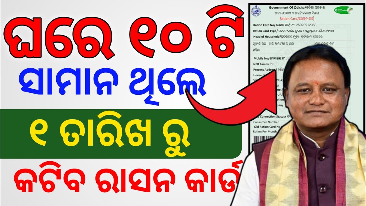 odisha ration cad new Rules 2025/Ration Cad/Odisha Ration cad/Suriyatech/Food odisha