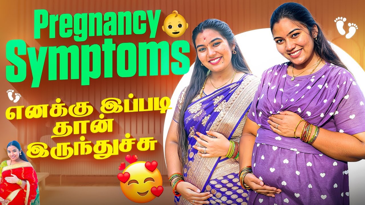 🤰🥰Pregnancy Symptoms♥️எனக்கு இப்படி தான் இருந்துச்சு😍#charuslifestyle #trending #pregnancy #love 
