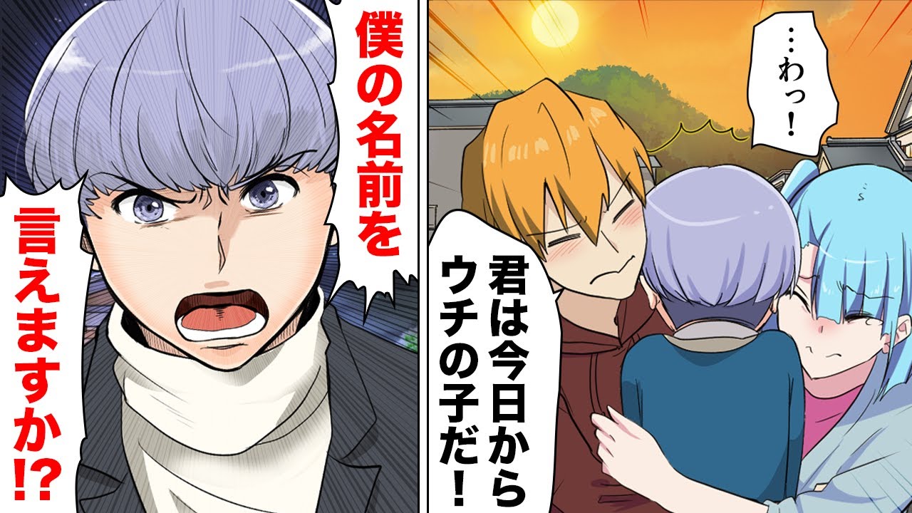 【漫画】「どこの馬の骨ともわからない…」親戚一同に見捨てらた少年を家族として迎え入れた結果…
