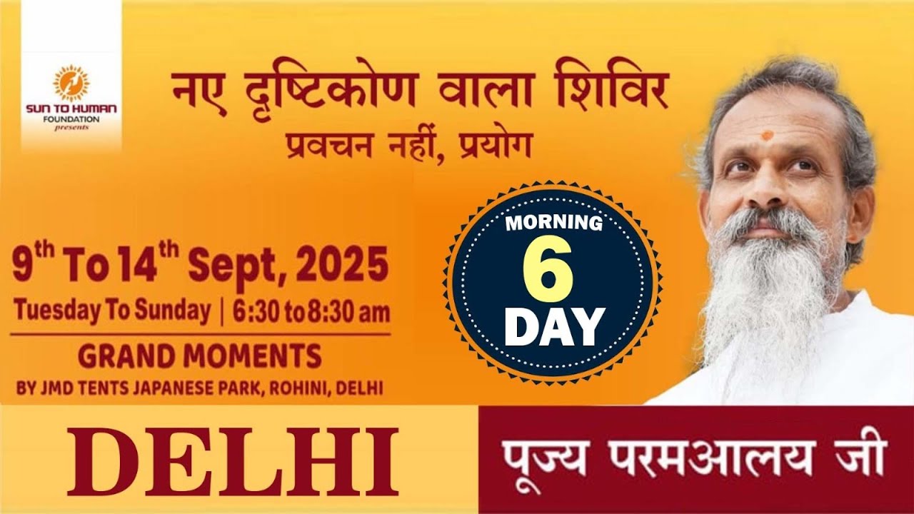 Day6 Morning | Naye Drishtikon Wala Shivir | 9 to14 SEP 2025 | GRAND MOMENTS,JMD TENT, ROHINI, DELHI