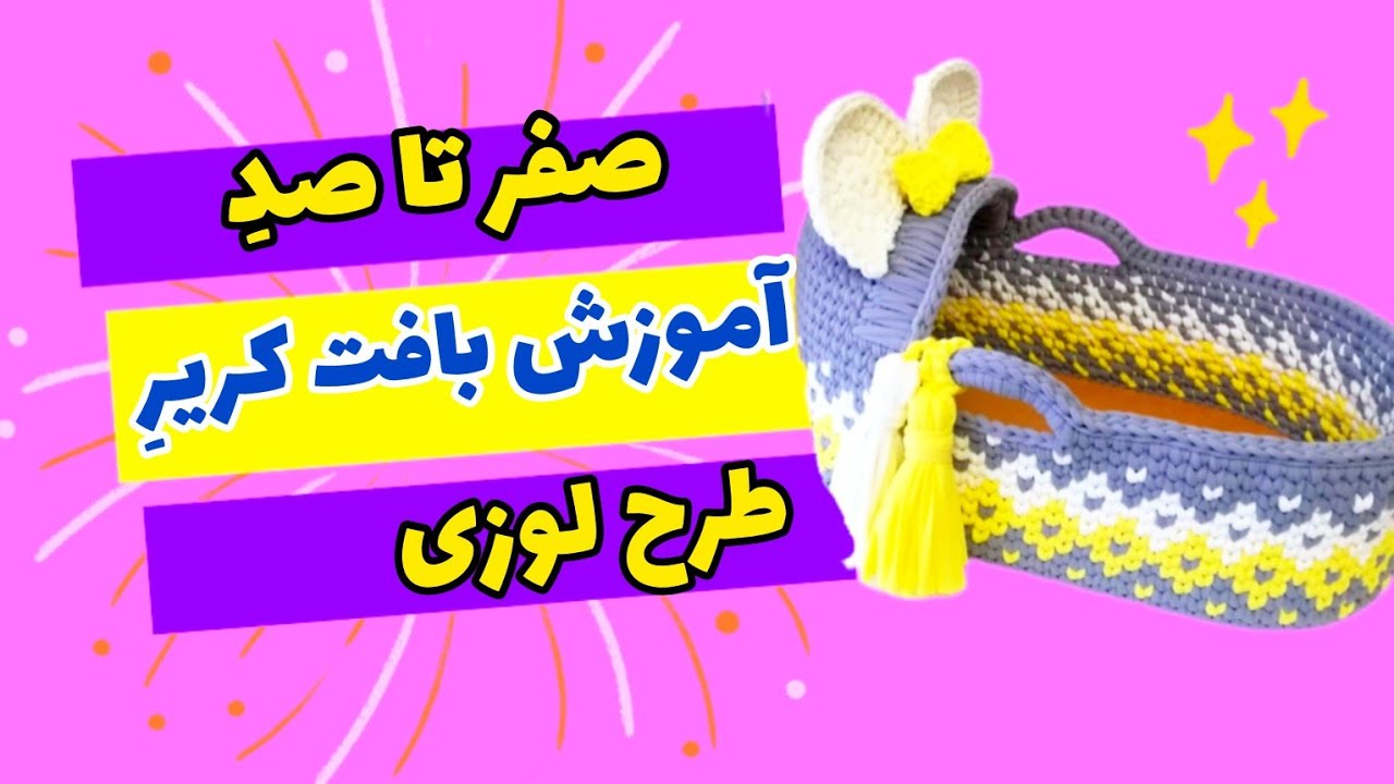 تریکوبافی؛ آموزش بافت کریر قسمت اول