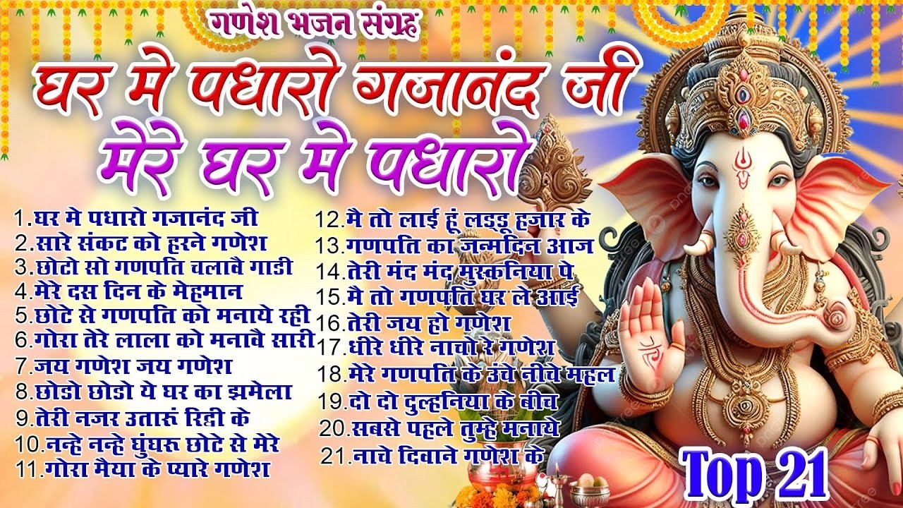 सकट चौथ स्पेशल 2026 ~ नॉनस्टॉप संकष्टी चतुर्थी भजन ~Sankashti Chaturthi Songs~Nonstop Ganesh Bhajan