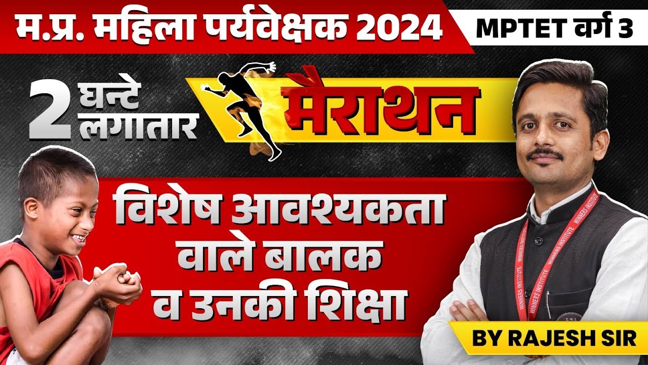 MP Mahila Paryavekshak 2024 | MPTET Varg 3 | Child Development & Pedagogy Marathon | by Rajesh Sir