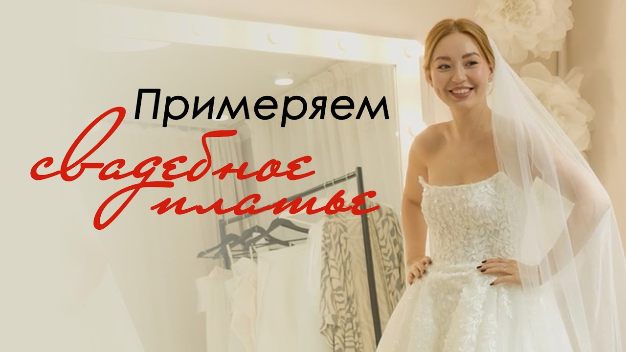День с женихом и невестой | Дневники невесты | MON CHERI | Даниэля и Тима