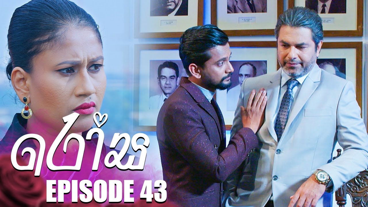 Rosa (රෝස) | Episode 43 | 05th July 2023