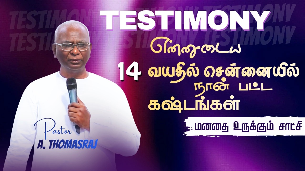 சாட்சி | Testimony | Pas. A. Thomasraj | Tamil Christian Message #acaavadi #thomasraj #gabrielthomas