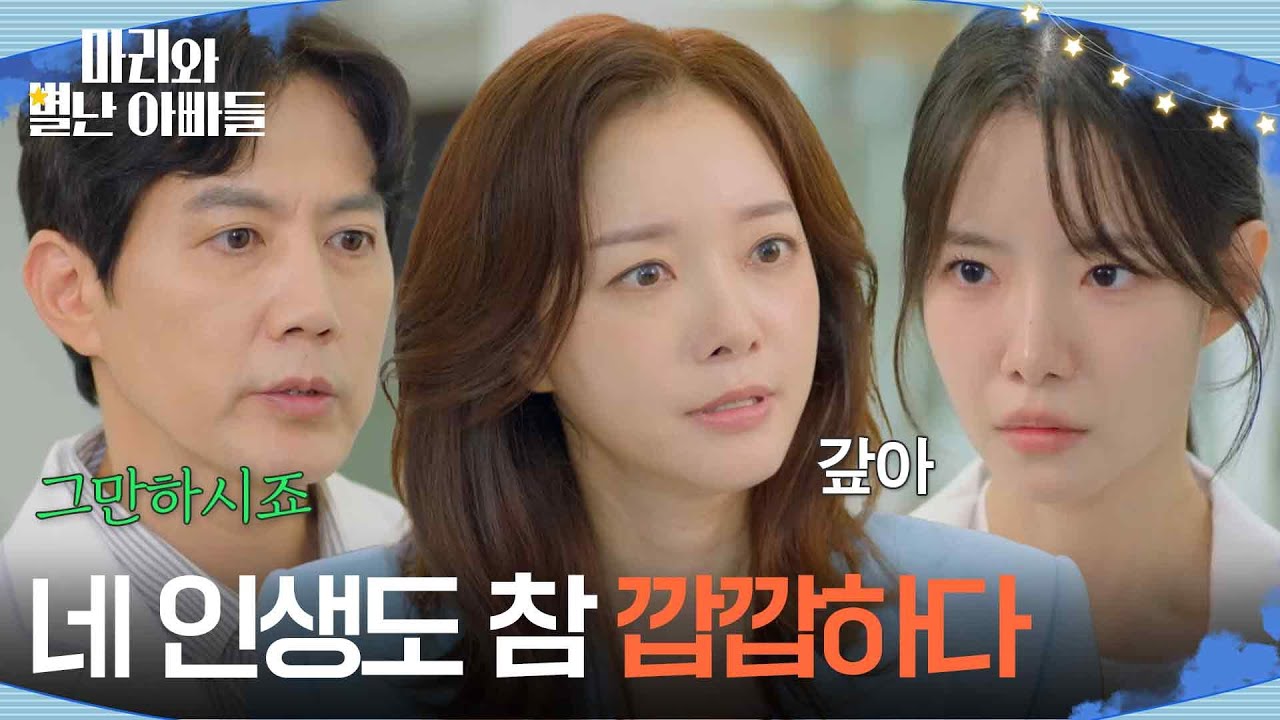 하승리를 찾아와 망신 주는 정소영, 도와주는 류진 [마리와 별난 아빠들] | KBS 251027 방송
