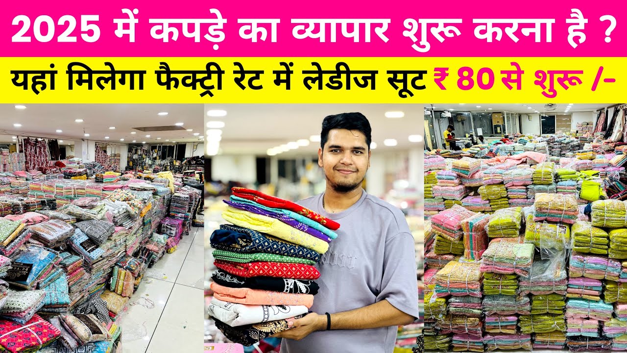 Ladies suit factory in surat || dress material wholesale market in surat || 2025 business ideas