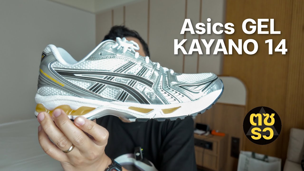 ตซรว EP. 230 Asics Gel Kayano 14 ใส่ดีกว่า New Balance 990 V6 ?