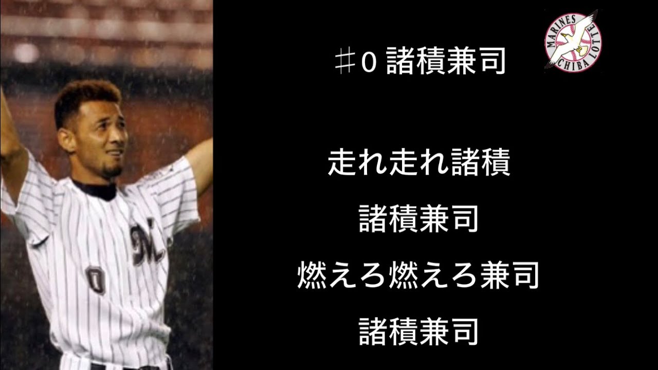 2003年 千葉ロッテマリーンズ全選手応援歌メドレー