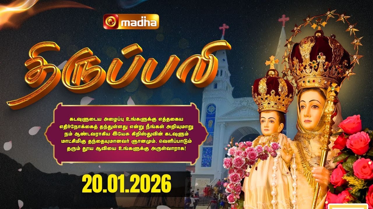 DAILY MASS TAMIL 🔴LIVE 06:00 PM | YEAR A | 20 JANUARY 2026 | BESANT NAGAR | @madhatelevision