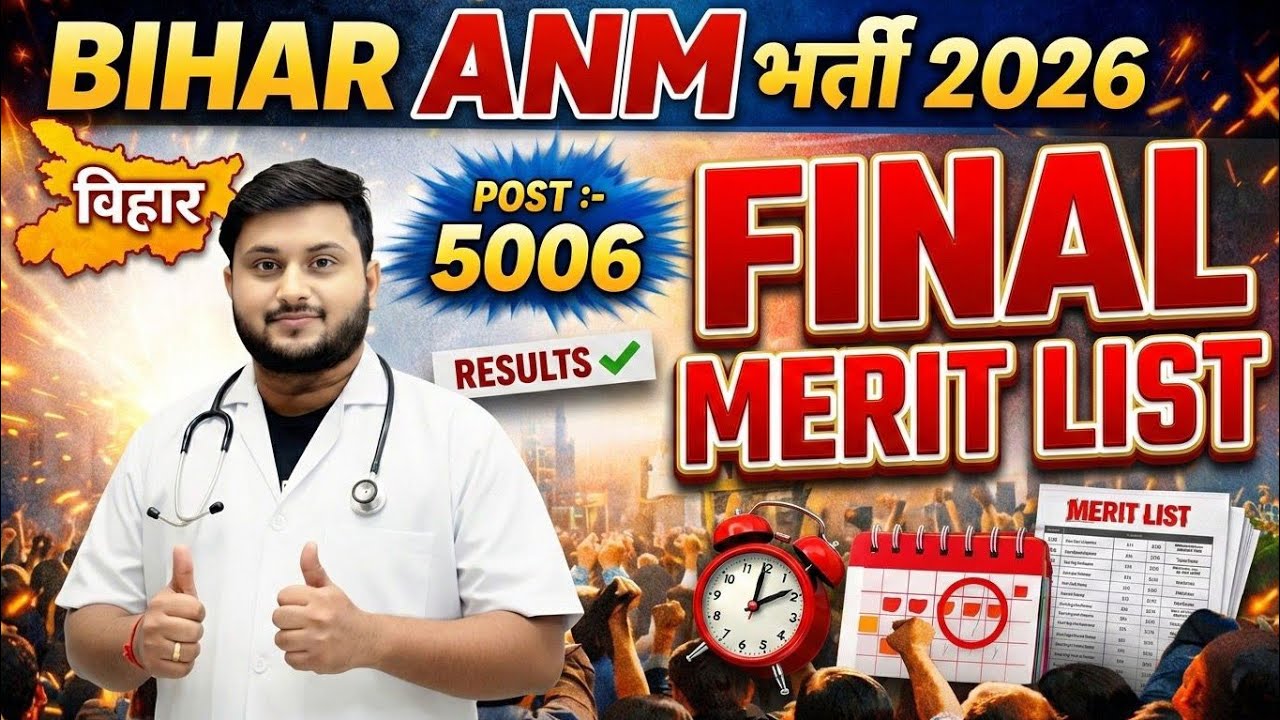 Bihar ANM भर्ती 2026 🔥 5006 Post | Final Merit List Date Confirmed? | Big Update!BIHAR