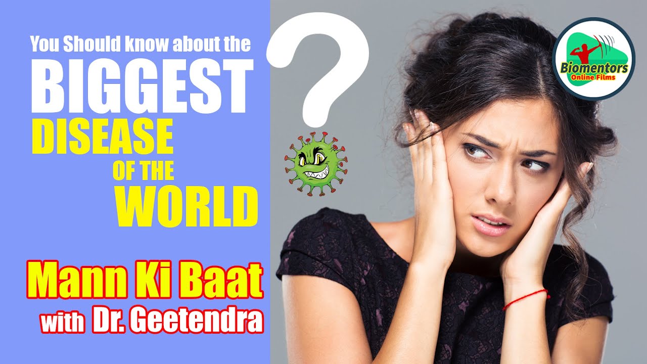 Motivation Series : The Biggest Disease of the world  : Mann ki Baat Episode - 17