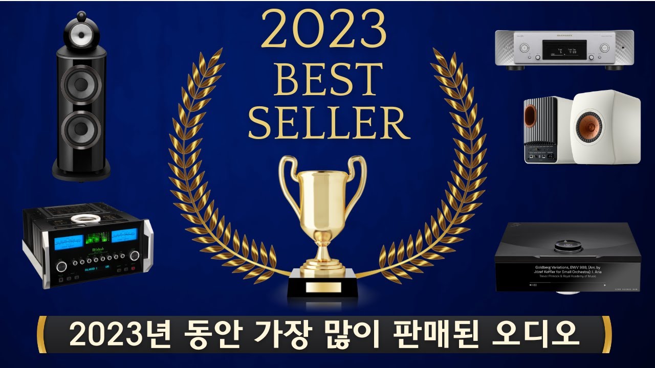 2023년 가장 많이 판매된 오디오 기기는? / AVPLAZA 2023년 베스트셀러 , 스피커, 앰프, 소스기기, 멀티미디어플레이어등