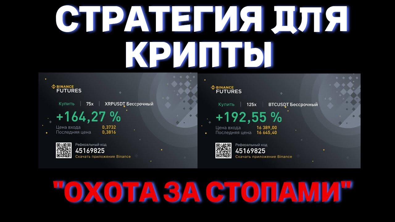 СТРАТЕГИЯ ДЛЯ КРИПТЫ 