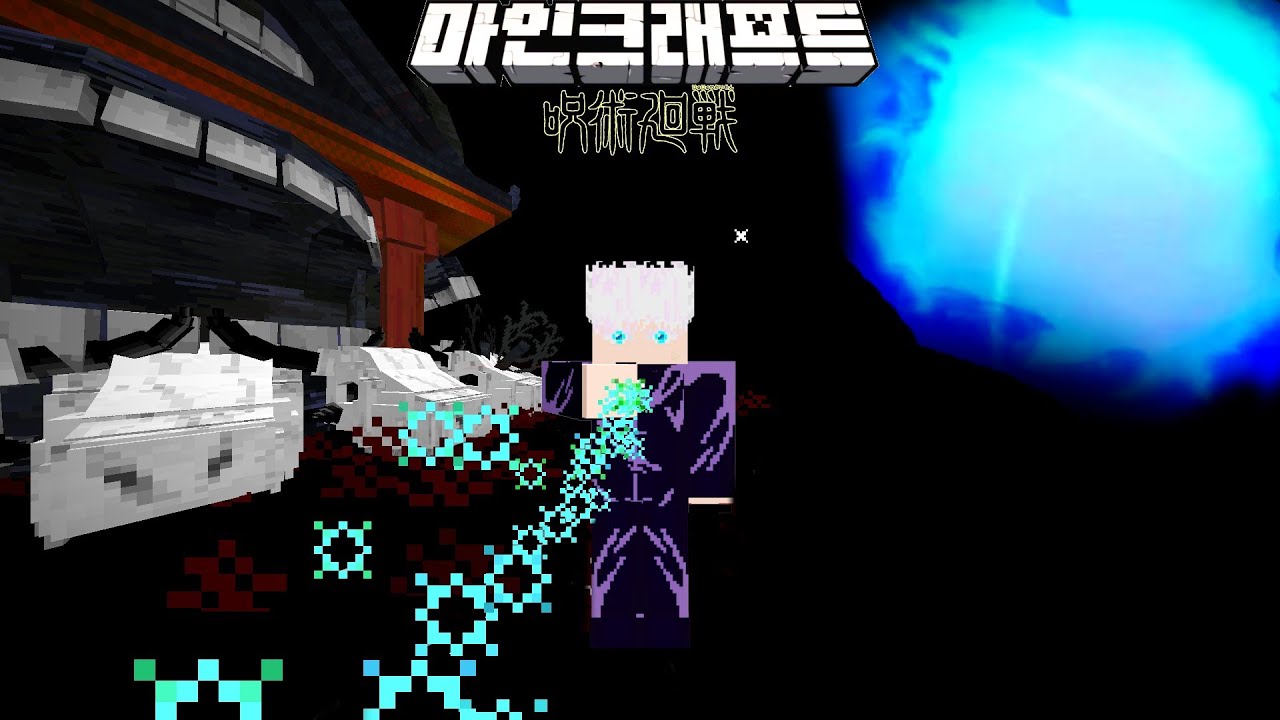 고죠 사토루의 신규 스킬?!?!? [마크 주술회전 모드 업데이트]