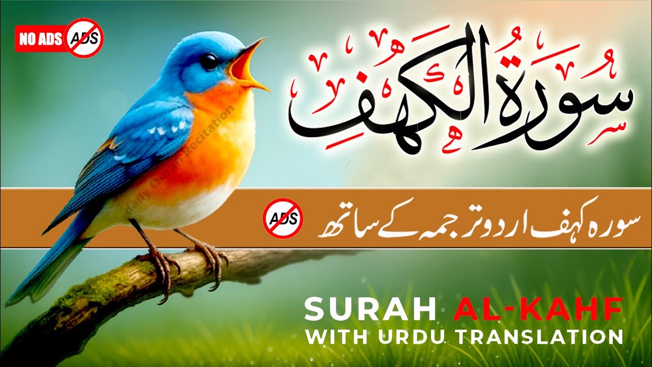 Surah Al-Kahf with Urdu Translation | Blessed Friday Recitation by Qari Ismail Al Nouri | Episode 07