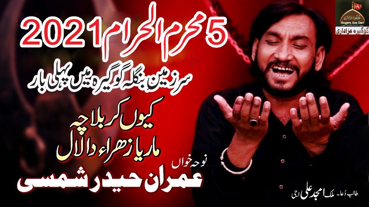 Imran Haider Shamsi Of Faisalabad 5 Muharram 2021Markzi Jaloos  Bangla Gogera Okara.