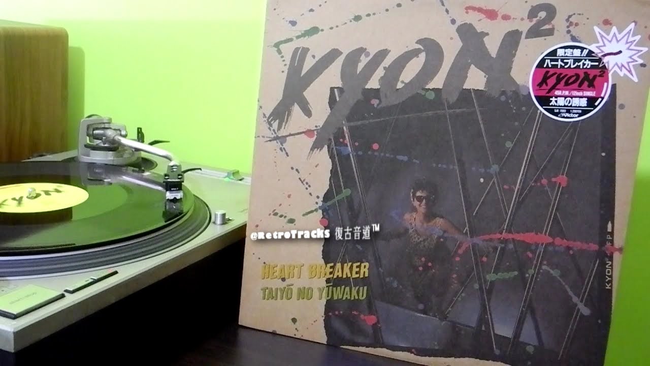 小泉今日子 Kyon² - ハートブレイカー (Heart Breaker) [12'' Single, Vinyl 1985] 広東語版：李珊珊 - Heart Breaker