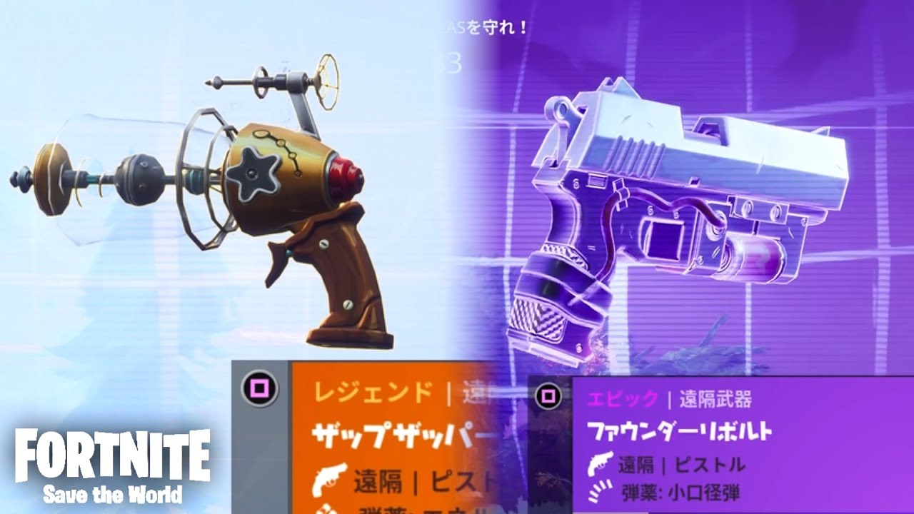 変わったピストルたち。【Fortnite】