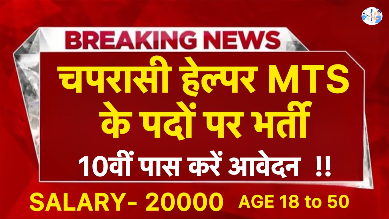 हिमाचल प्रदेश सरकारी नौकरी 2026 | HP Govt Jobs 2026| HP Govt vacancy 2026 I HP Jobs update