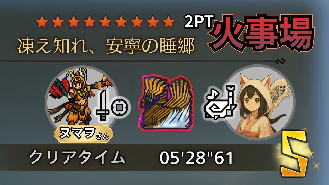 【フリチャレ】 歴戦王ジン・ダハド 狩猟笛&片手剣 ペア火事場【MHWilds】