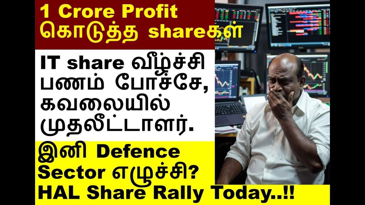 பணம் போச்சே அதிர்ச்சியில் TCS share, policybzr share, pnb share, BDL share, JSL share, netweb share.