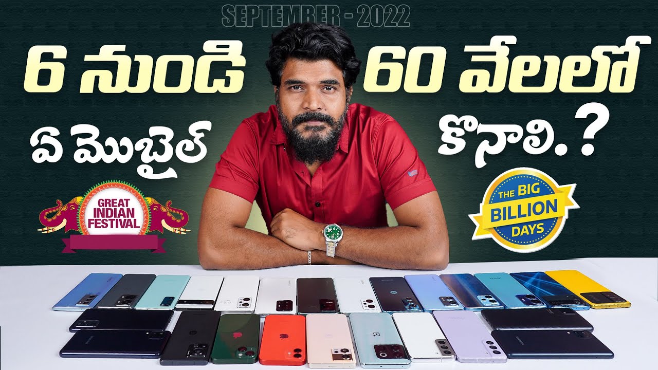6వేల నుంచి 60 వేల మధ్యలో ఏ మొబైల్ కొనాలి ? || Best Mobile Deals Sep 2022 ||