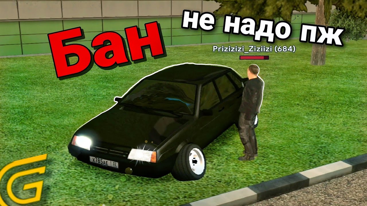 ОХОТА НА КИДАЛ НА ГРАНД МОБАЙЛ #8 (Просил пожалуйста не бань) Grand Mobile