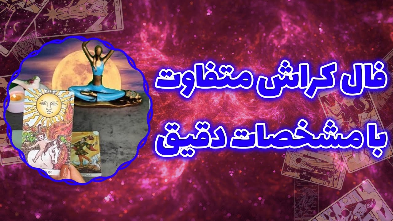 فال پلاس - فال کراش متفاوت با مشخصات دقیق