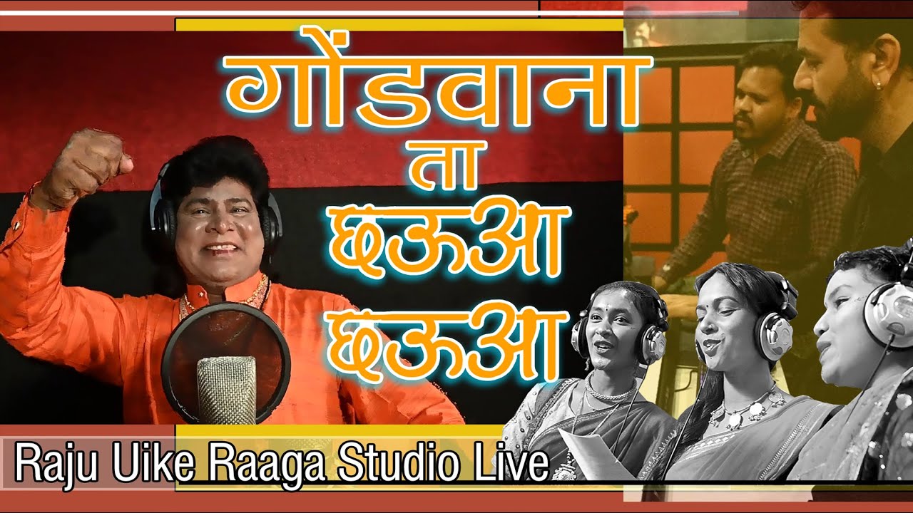 Gondwana Ta Chaua Chaua | गोंडवाना ता छऊआ छऊआ | Latest Adivasi Gondi Song