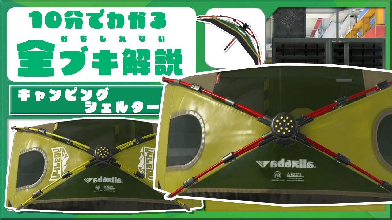 【ディス〇バリーチャンネル】10分でわかるかもしれないキャンピングシェルター【ゆっくり解説】