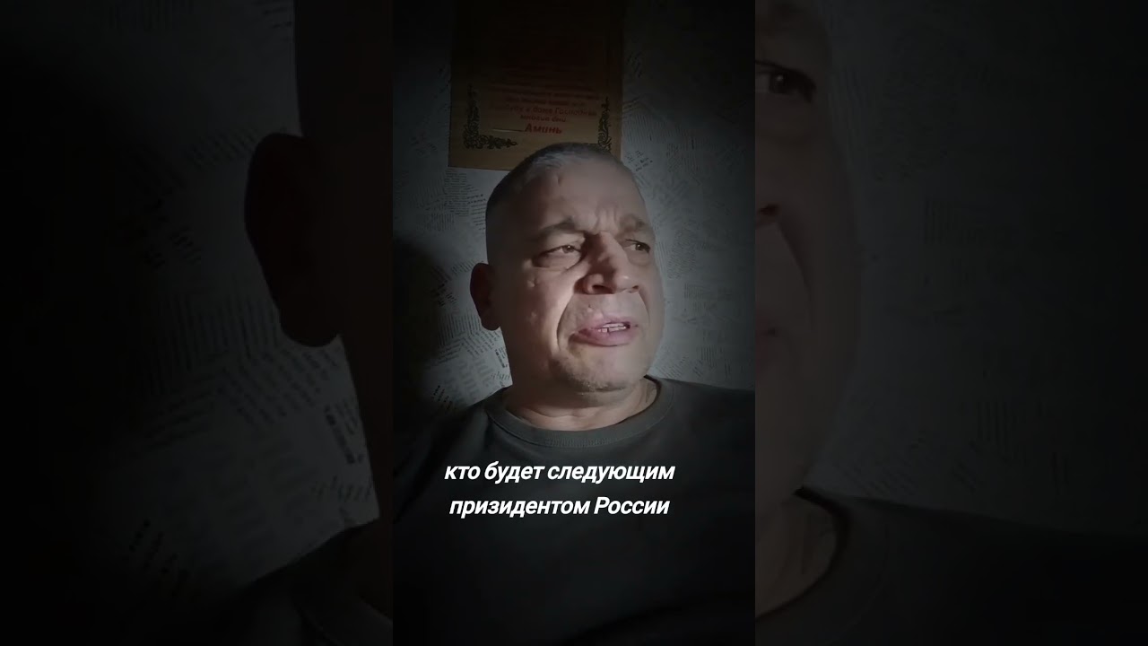 Кто будет следующим президентом России Правда жизни от Шамана