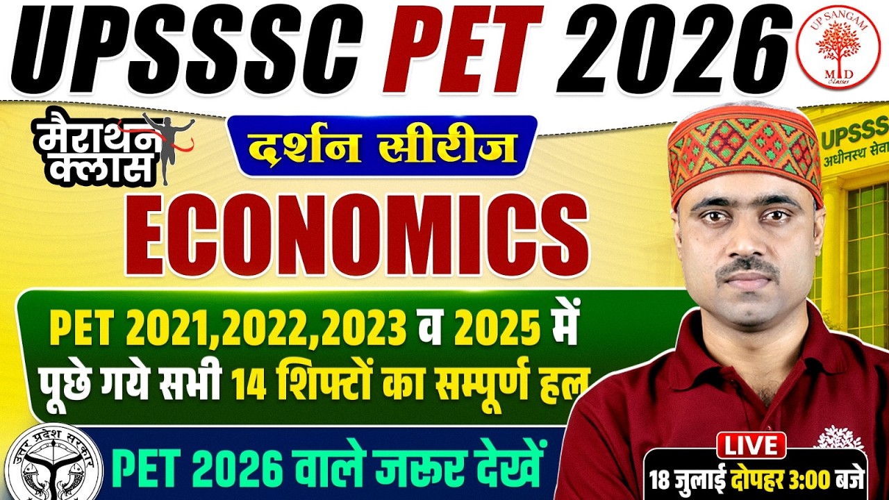 UPSSSC PET ECONOMICS MARATHON 2026 | UPSSSC PET ECONOMICS PYQS 2026 | UPSSSC PET ECONOMICS CLASS